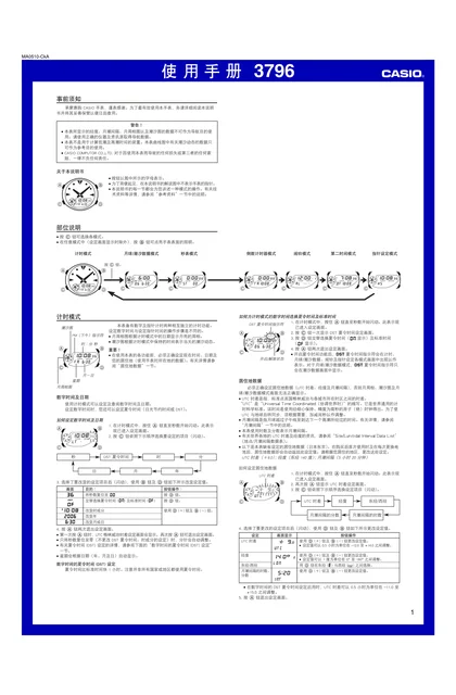 casio 卡西欧 3796